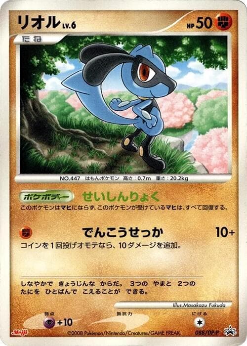 Riolu 088 Normal