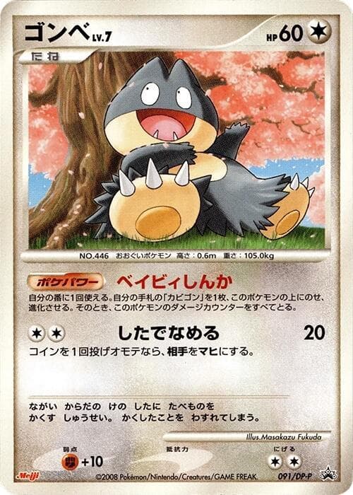 Munchlax 091