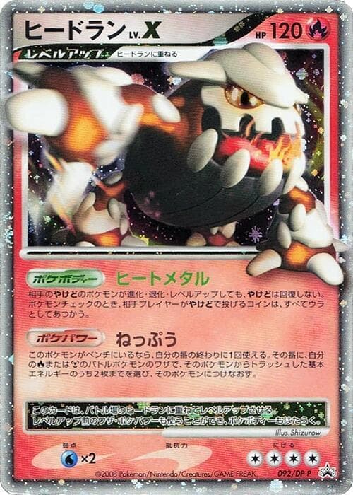Heatran LV.X 092 Normal