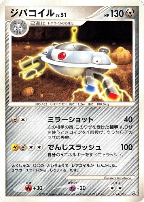 Magnezone 093