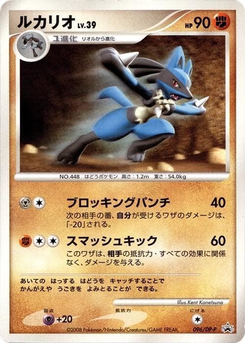 Lucario 096