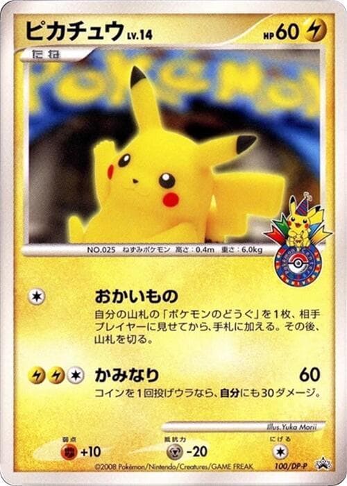 Pikachu 100