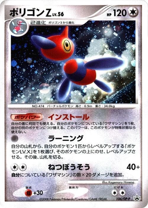 Porygon-Z 106 Normal