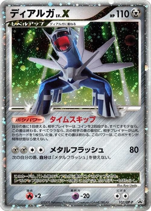 Dialga LV.X 107