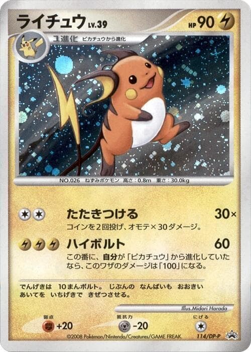 Raichu 114 Normal