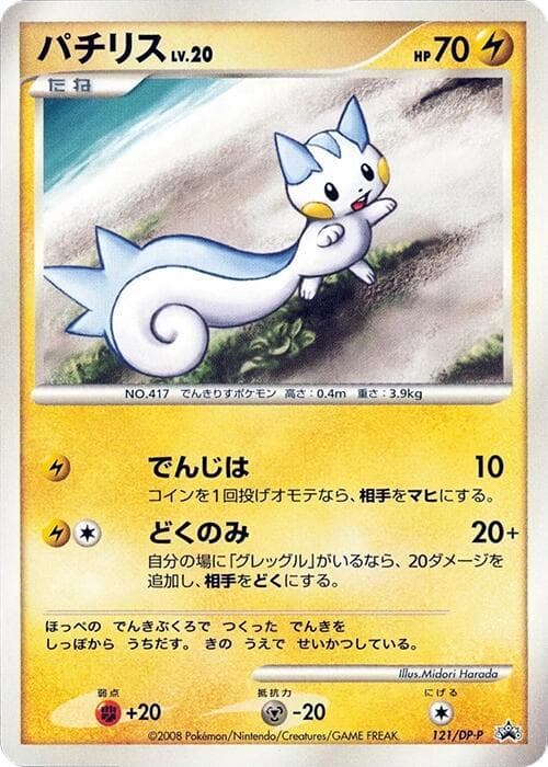 Pachirisu 121 Normal