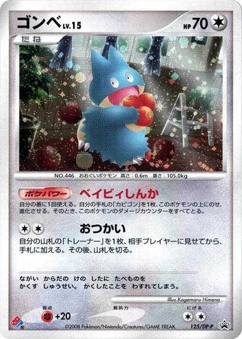 Munchlax 125 Normal