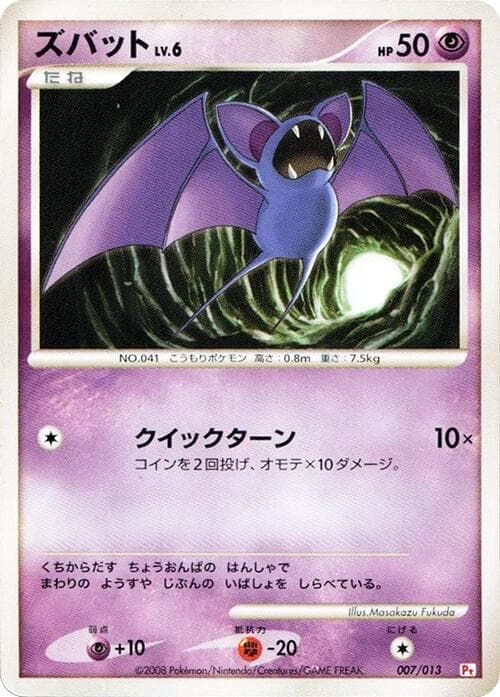 Zubat 007