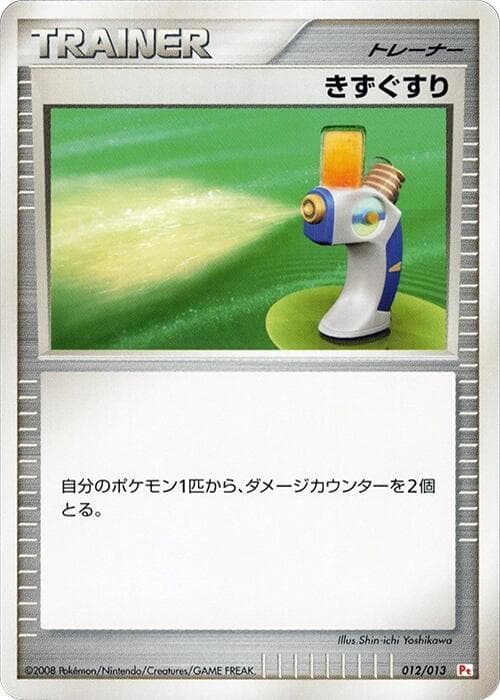 Potion 012