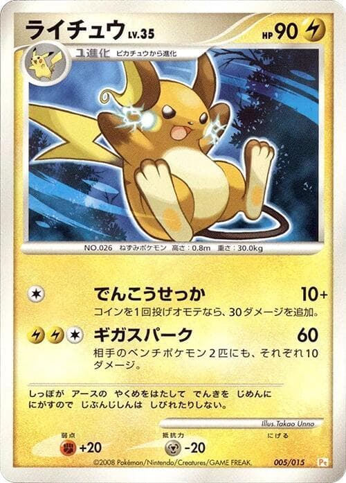 Raichu 005