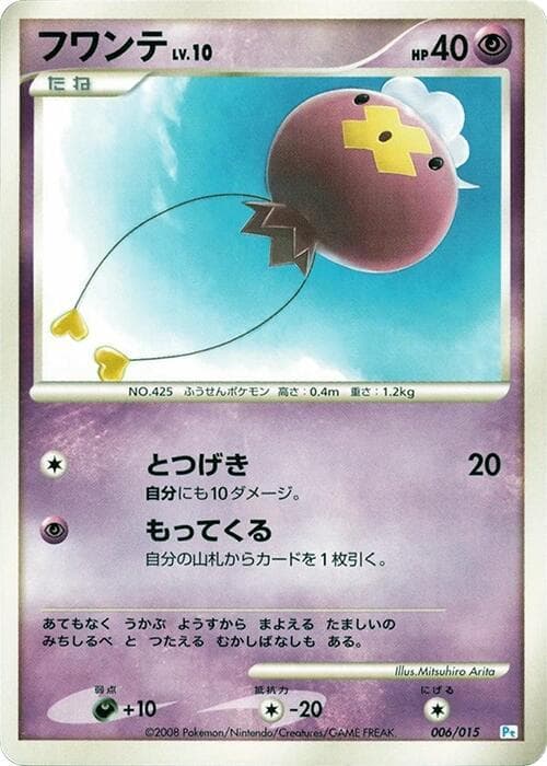 Drifloon 006 Normal