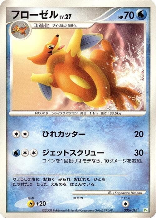 Floatzel 006 Normal