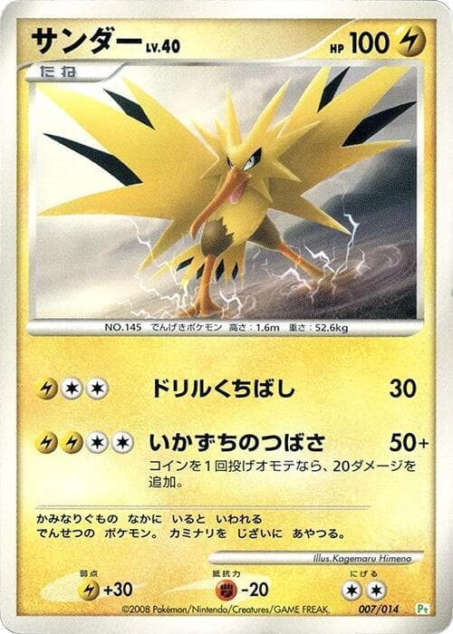 Zapdos 007 Normal