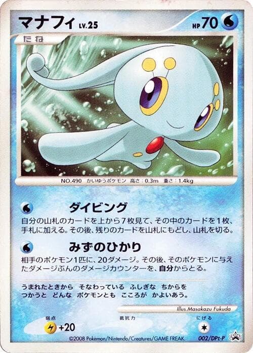 Manaphy 002