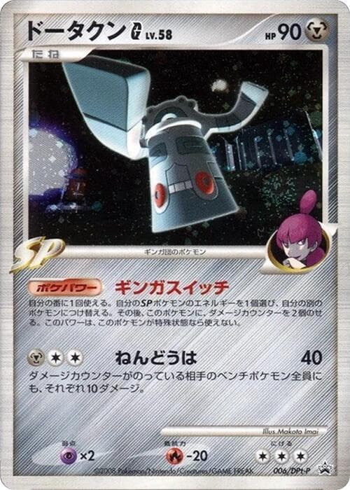 Bronzong G 006