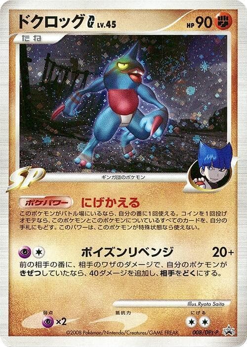 Toxicroak G 008