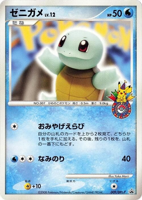 Squirtle 009