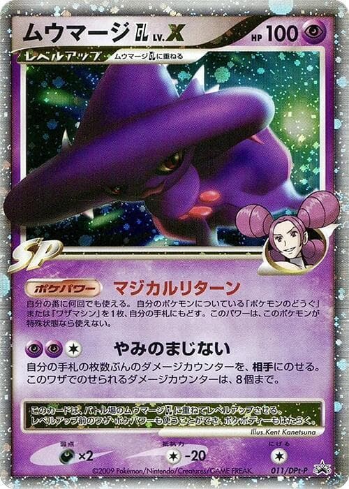 Mismagius GL LV.X 011