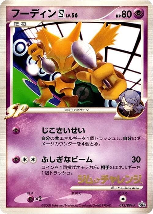 Alakazam E4 012