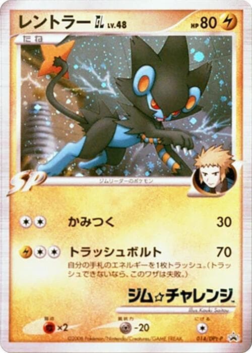 Luxray GL 014 Normal