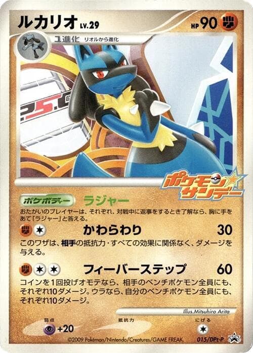 Lucario 015
