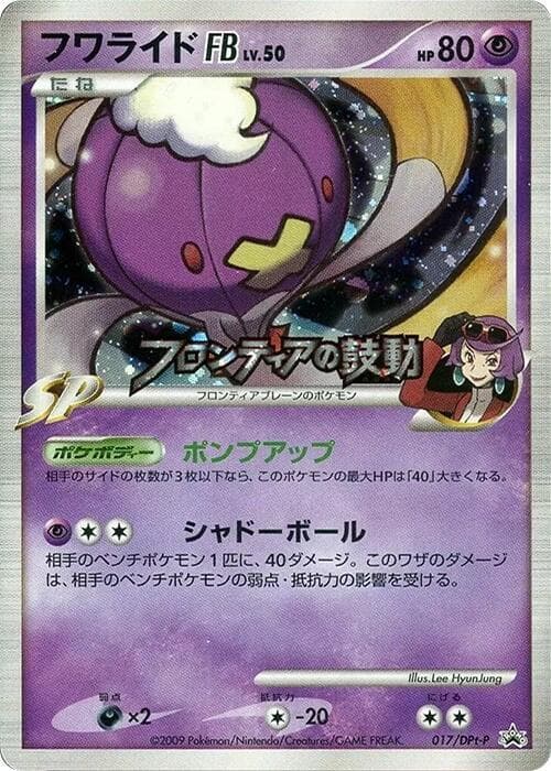 Drifblim FB 017