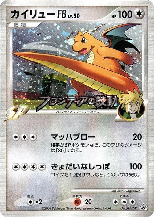 Dragonite FB 018 Normal