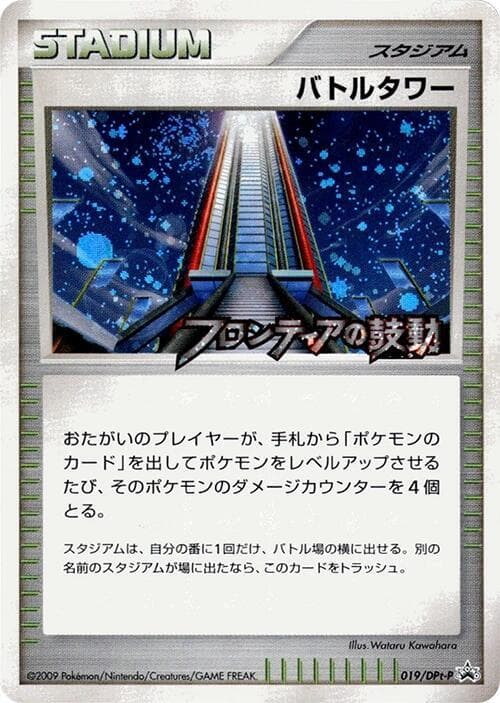 Battle Tower 019