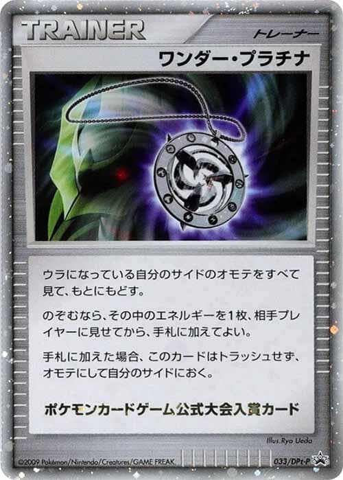 Wonder Platinum 033 Normal