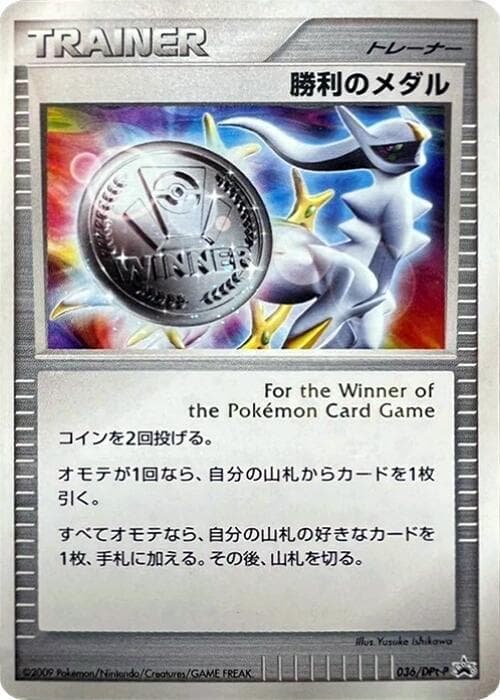 Victory Medal 036 Normal