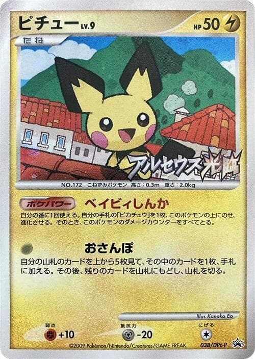 Pichu 038
