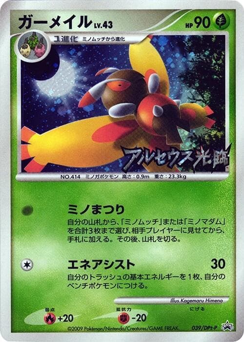 Mothim 039