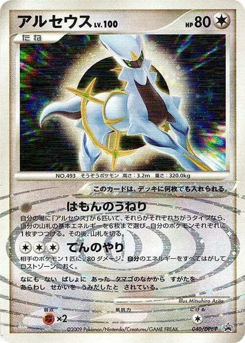 Arceus 040