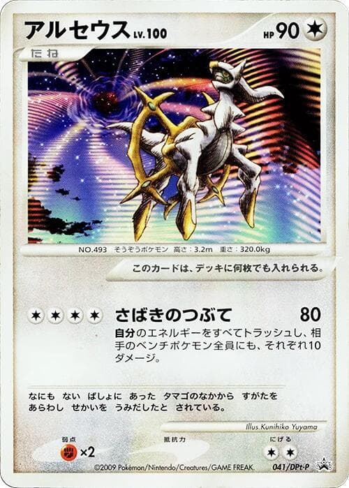 Arceus 041 Normal