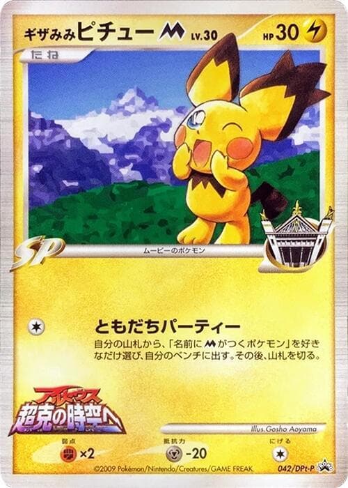 Spiky-eared Pichu 042