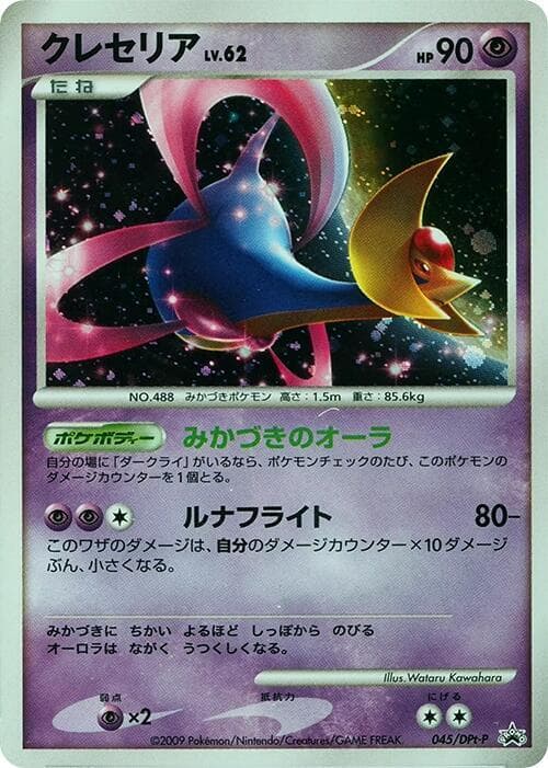 Cresselia 045