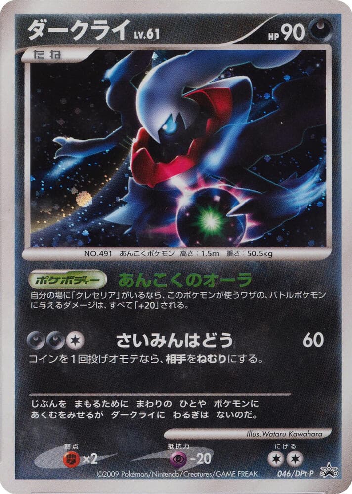Darkrai 046