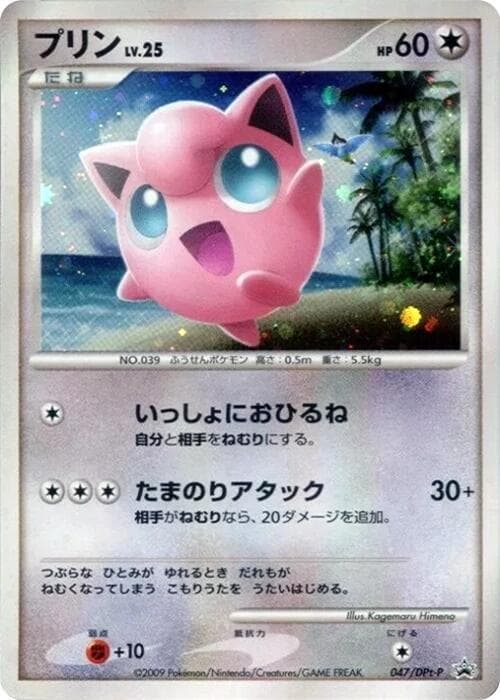 Jigglypuff 047