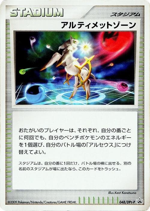Ultimate Zone 048