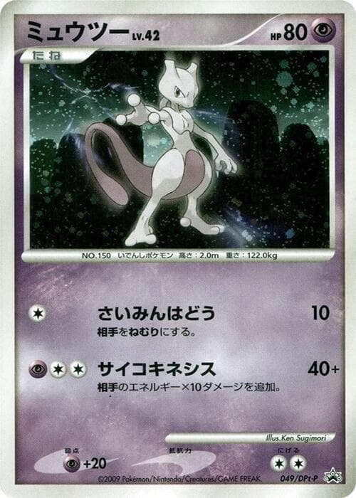 Mewtwo 049