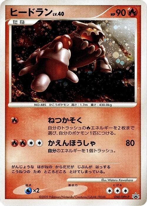 Heatran 050