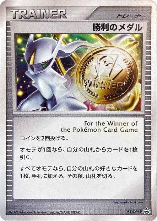 Victory Medal 051