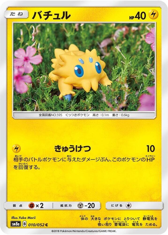 Joltik 010 Normal