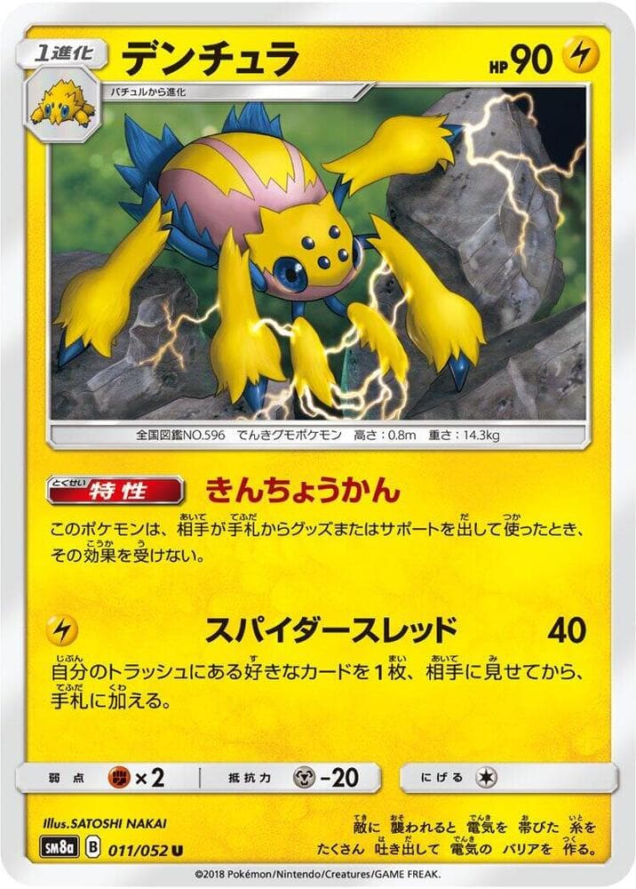 Galvantula 011