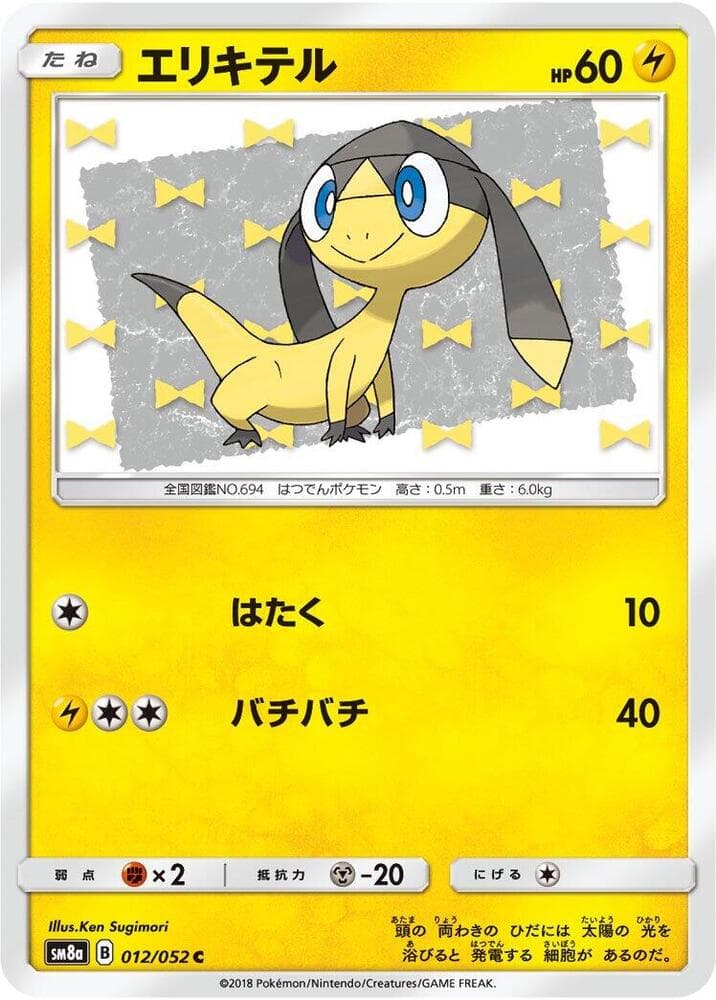 Helioptile 012