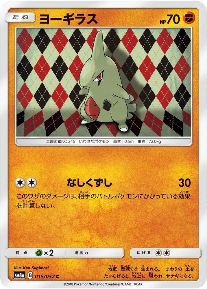 Larvitar 015 Normal