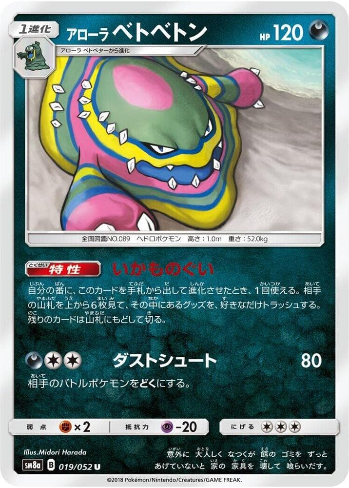 Alolan Muk 019