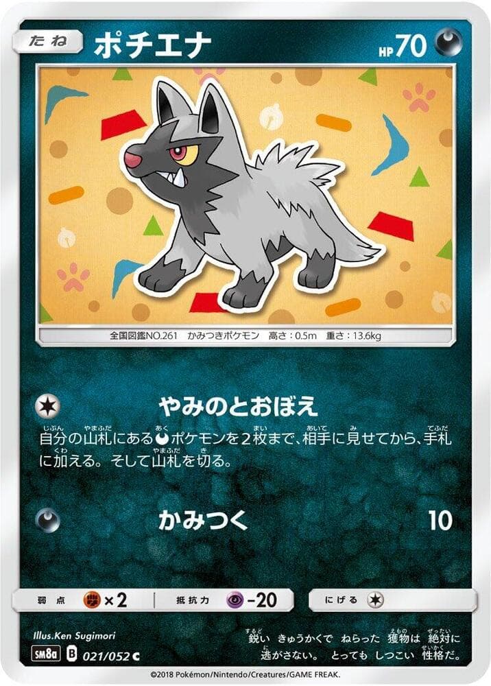 Poochyena 021 Normal