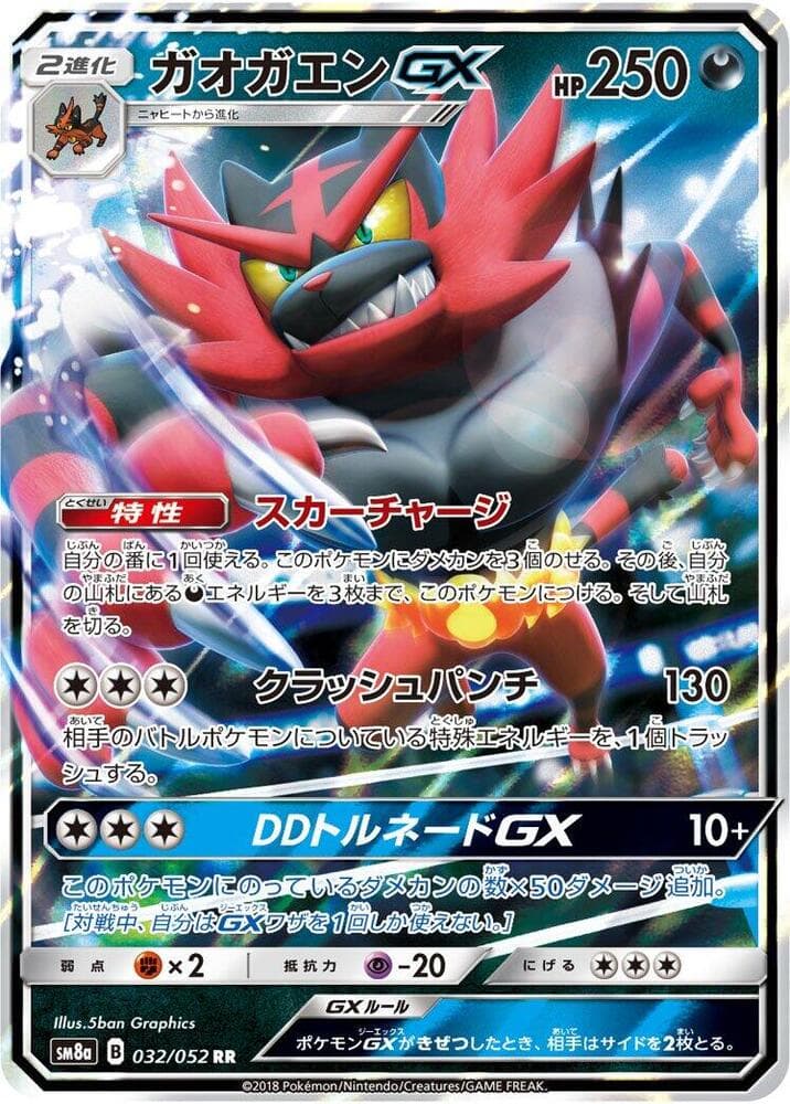 Incineroar GX 032 Normal