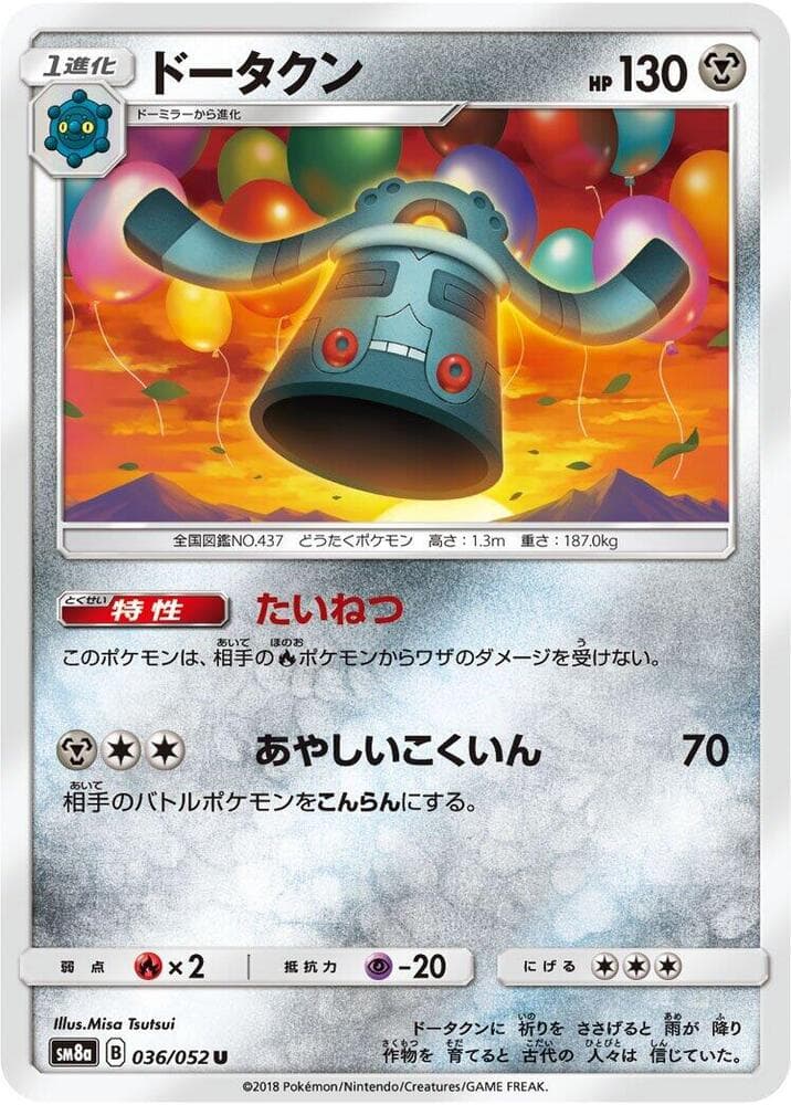 Bronzong 036 Normal